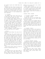이동전화 중독성과 변인의 상관관계-4