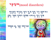 기분장애 레포트-3