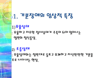 기분장애 레포트-4