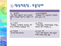 기분장애 레포트-5