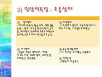 기분장애 레포트-6