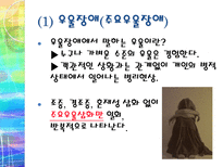 기분장애 레포트-9