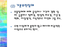 기분장애 레포트-12