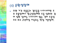 기분장애 레포트-17