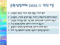 기분장애 레포트-18