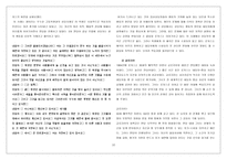 로저스 생애와 인간중심이론 및 사례-10