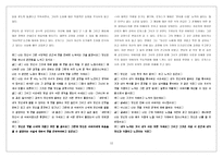 로저스 생애와 인간중심이론 및 사례-12