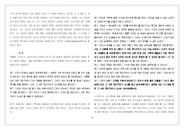 로저스 생애와 인간중심이론 및 사례-13