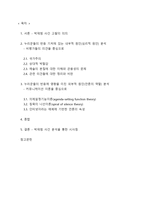 박재범(2pm) 사건을 통해 본 인터넷 여론의 생성과 확산-2