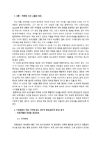 박재범(2pm) 사건을 통해 본 인터넷 여론의 생성과 확산-3