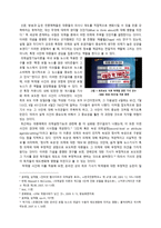 박재범(2pm) 사건을 통해 본 인터넷 여론의 생성과 확산-7