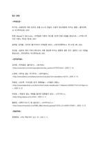 박재범(2pm) 사건을 통해 본 인터넷 여론의 생성과 확산-12