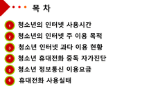 청소년의 여가시간에 미치는 미디어의 영향-2