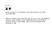 청소년의 여가시간에 미치는 미디어의 영향-5