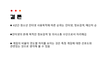 청소년의 여가시간에 미치는 미디어의 영향-9