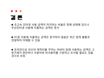청소년의 여가시간에 미치는 미디어의 영향-17