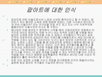 팝아트에 대한 인식과 영향-6