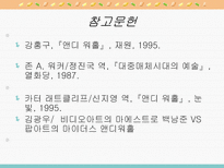 팝아트에 대한 인식과 영향-10