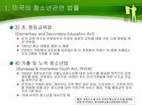 미국 청소년 정책-5