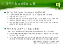 미국 청소년 정책-7