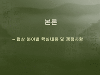 한미fta 협정 내용 및 평가-5