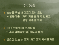 한미fta 협정 내용 및 평가-6