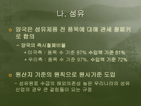 한미fta 협정 내용 및 평가-8