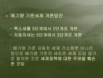 한미fta 협정 내용 및 평가-12