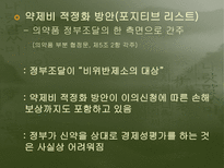 한미fta 협정 내용 및 평가-14