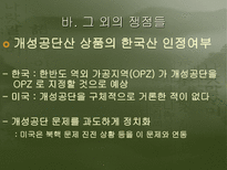 한미fta 협정 내용 및 평가-15