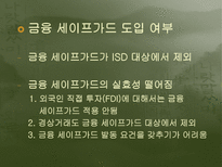 한미fta 협정 내용 및 평가-16