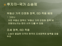 한미fta 협정 내용 및 평가-17