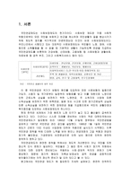 국민연금제도의 인식 개선을 통해 국민연금제도 안착-2