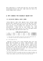 국민연금제도의 인식 개선을 통해 국민연금제도 안착-3