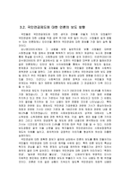 국민연금제도의 인식 개선을 통해 국민연금제도 안착-6