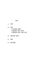 한국어 속담과 몽골어 속담-2