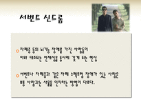 서번트 신드롬(savant syndrome)-2