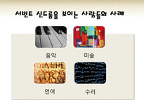 서번트 신드롬(savant syndrome)-5