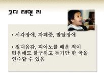 서번트 신드롬(savant syndrome)-6