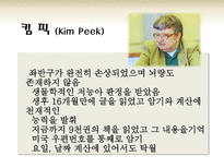 서번트 신드롬(savant syndrome)-9