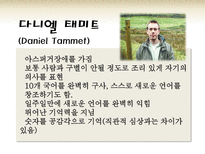 서번트 신드롬(savant syndrome)-10