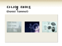 서번트 신드롬(savant syndrome)-11
