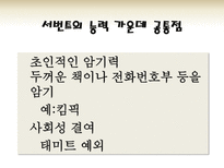 서번트 신드롬(savant syndrome)-14