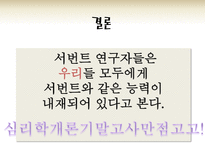 서번트 신드롬(savant syndrome)-15