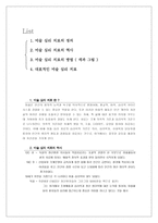 미술심리학 레포트-2