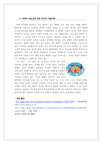 미술심리학 레포트-5