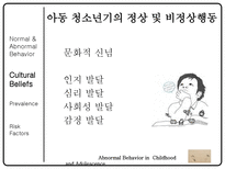 아동 청소년 이상행동-4