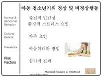 아동 청소년 이상행동-6