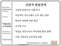 아동 청소년 이상행동-9