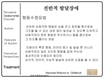 아동 청소년 이상행동-12